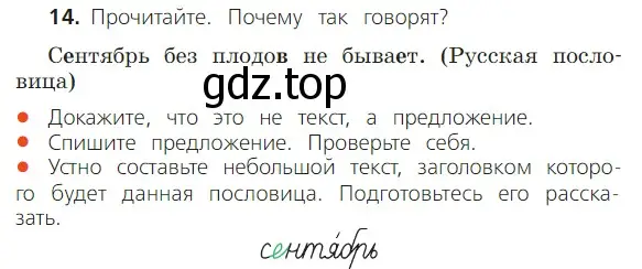 Условие номер 14 (страница 17) гдз по русскому языку 2 класс Канакина, Горецкий, учебник 1 часть