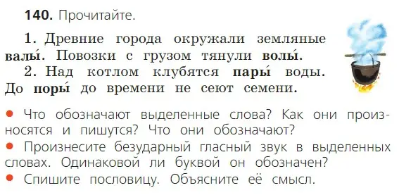 Условие номер 140 (страница 94) гдз по русскому языку 2 класс Канакина, Горецкий, учебник 1 часть