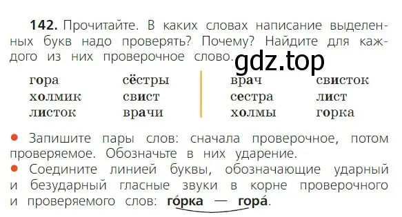 Условие номер 142 (страница 95) гдз по русскому языку 2 класс Канакина, Горецкий, учебник 1 часть