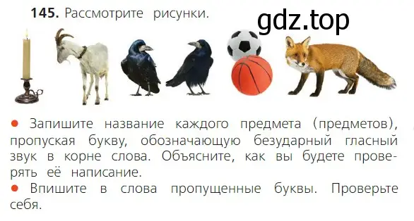 Условие номер 145 (страница 97) гдз по русскому языку 2 класс Канакина, Горецкий, учебник 1 часть