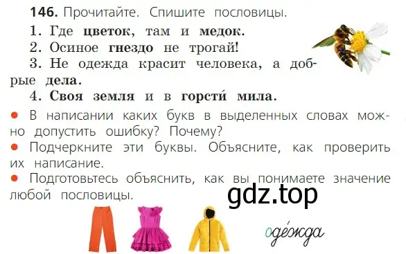 Условие номер 146 (страница 97) гдз по русскому языку 2 класс Канакина, Горецкий, учебник 1 часть