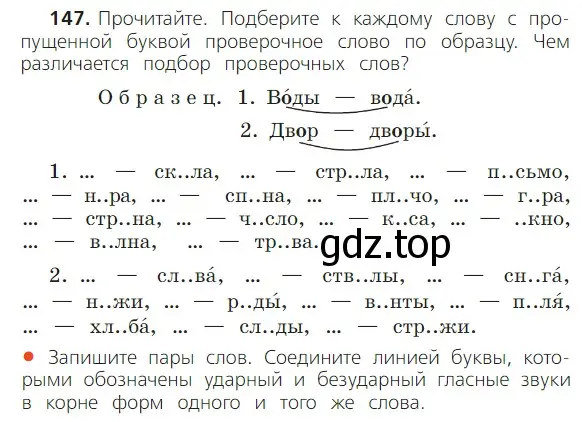 Условие номер 147 (страница 98) гдз по русскому языку 2 класс Канакина, Горецкий, учебник 1 часть