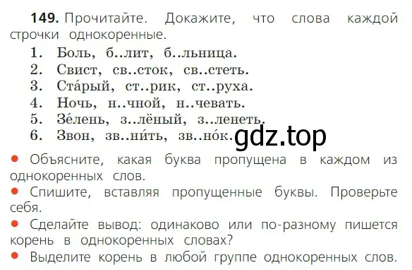 Условие номер 149 (страница 99) гдз по русскому языку 2 класс Канакина, Горецкий, учебник 1 часть