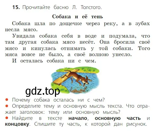 Условие номер 15 (страница 18) гдз по русскому языку 2 класс Канакина, Горецкий, учебник 1 часть