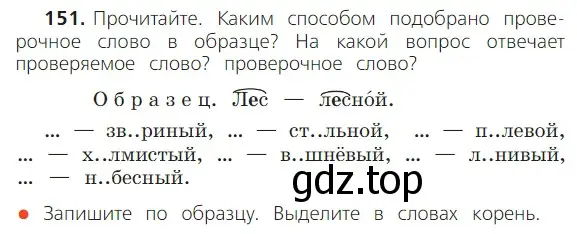 Условие номер 151 (страница 100) гдз по русскому языку 2 класс Канакина, Горецкий, учебник 1 часть