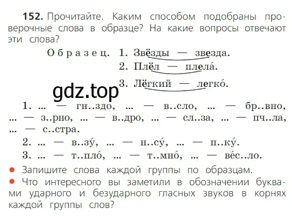 Условие номер 152 (страница 100) гдз по русскому языку 2 класс Канакина, Горецкий, учебник 1 часть