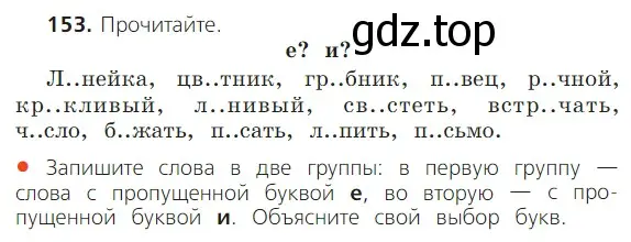 Условие номер 153 (страница 101) гдз по русскому языку 2 класс Канакина, Горецкий, учебник 1 часть