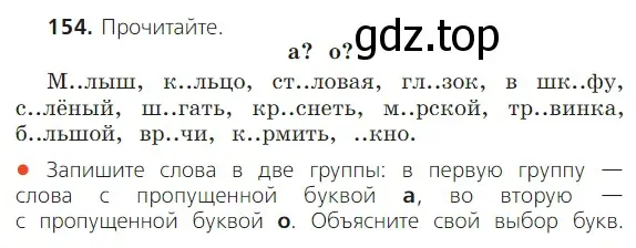 Условие номер 154 (страница 101) гдз по русскому языку 2 класс Канакина, Горецкий, учебник 1 часть