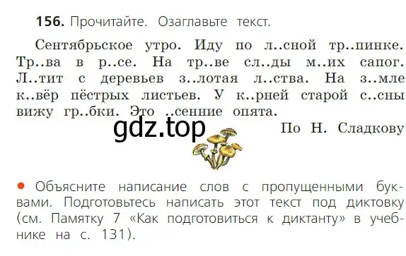 Условие номер 156 (страница 102) гдз по русскому языку 2 класс Канакина, Горецкий, учебник 1 часть