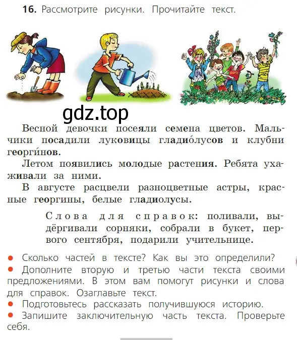 Условие номер 16 (страница 19) гдз по русскому языку 2 класс Канакина, Горецкий, учебник 1 часть