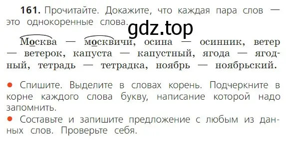 Условие номер 161 (страница 104) гдз по русскому языку 2 класс Канакина, Горецкий, учебник 1 часть