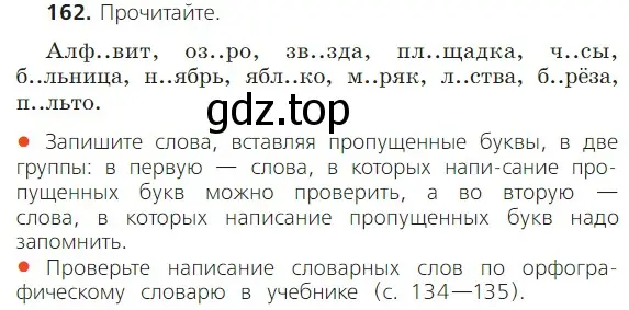 Условие номер 162 (страница 104) гдз по русскому языку 2 класс Канакина, Горецкий, учебник 1 часть