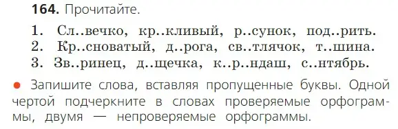 Условие номер 164 (страница 106) гдз по русскому языку 2 класс Канакина, Горецкий, учебник 1 часть