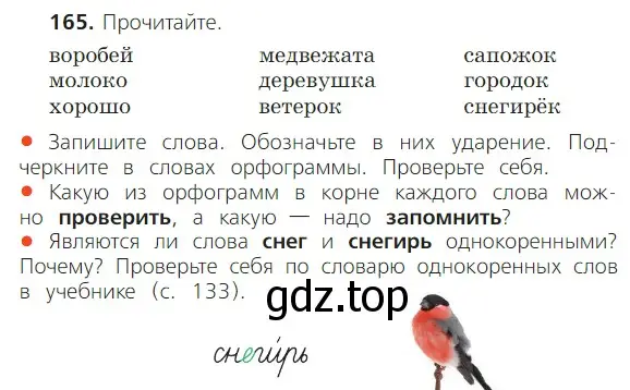 Условие номер 165 (страница 106) гдз по русскому языку 2 класс Канакина, Горецкий, учебник 1 часть