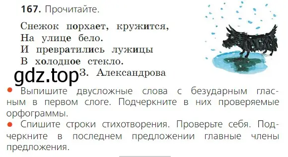 Условие номер 167 (страница 107) гдз по русскому языку 2 класс Канакина, Горецкий, учебник 1 часть