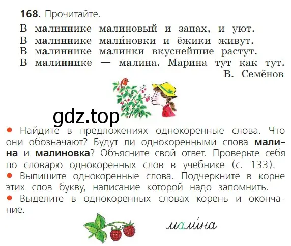 Условие номер 168 (страница 108) гдз по русскому языку 2 класс Канакина, Горецкий, учебник 1 часть