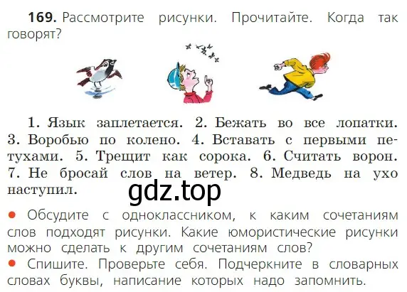 Условие номер 169 (страница 109) гдз по русскому языку 2 класс Канакина, Горецкий, учебник 1 часть