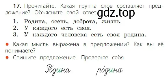 Условие номер 17 (страница 22) гдз по русскому языку 2 класс Канакина, Горецкий, учебник 1 часть