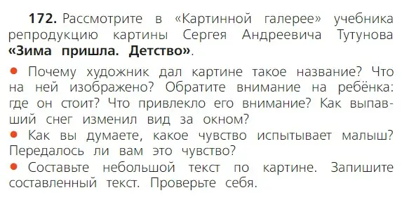 Условие номер 172 (страница 110) гдз по русскому языку 2 класс Канакина, Горецкий, учебник 1 часть