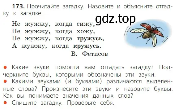 Условие номер 173 (страница 111) гдз по русскому языку 2 класс Канакина, Горецкий, учебник 1 часть