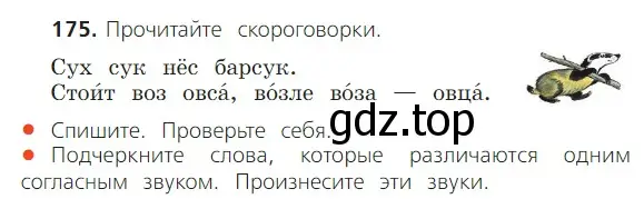 Условие номер 175 (страница 112) гдз по русскому языку 2 класс Канакина, Горецкий, учебник 1 часть