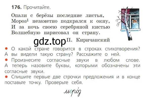 Условие номер 176 (страница 112) гдз по русскому языку 2 класс Канакина, Горецкий, учебник 1 часть