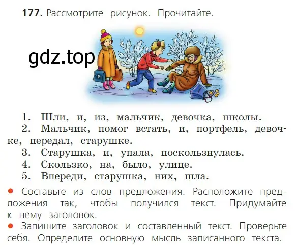 Условие номер 177 (страница 113) гдз по русскому языку 2 класс Канакина, Горецкий, учебник 1 часть