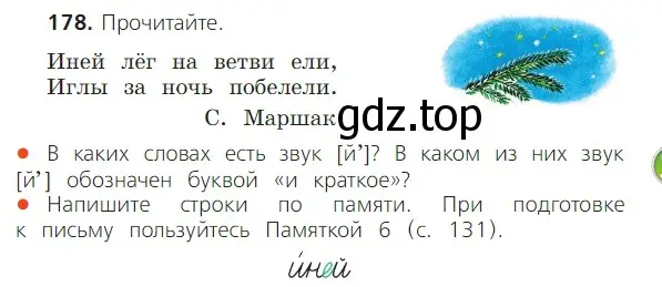 Условие номер 178 (страница 113) гдз по русскому языку 2 класс Канакина, Горецкий, учебник 1 часть