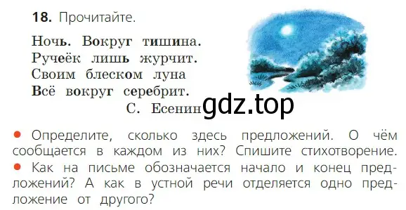 Условие номер 18 (страница 22) гдз по русскому языку 2 класс Канакина, Горецкий, учебник 1 часть