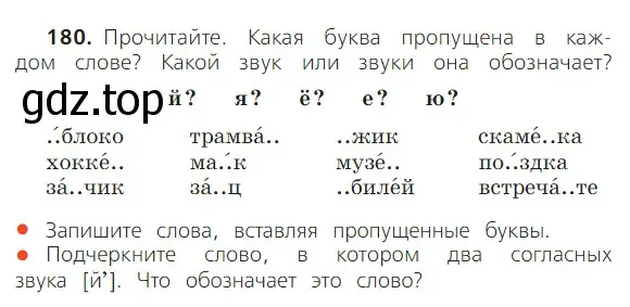 Условие номер 180 (страница 115) гдз по русскому языку 2 класс Канакина, Горецкий, учебник 1 часть