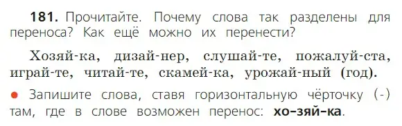 Условие номер 181 (страница 115) гдз по русскому языку 2 класс Канакина, Горецкий, учебник 1 часть