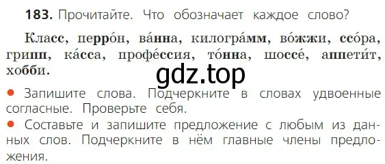 Условие номер 183 (страница 116) гдз по русскому языку 2 класс Канакина, Горецкий, учебник 1 часть