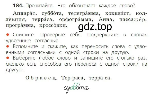 Условие номер 184 (страница 116) гдз по русскому языку 2 класс Канакина, Горецкий, учебник 1 часть