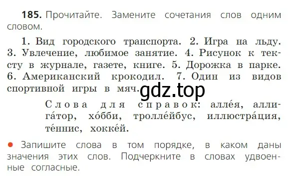 Условие номер 185 (страница 117) гдз по русскому языку 2 класс Канакина, Горецкий, учебник 1 часть