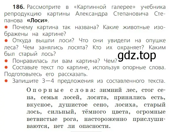 Условие номер 186 (страница 117) гдз по русскому языку 2 класс Канакина, Горецкий, учебник 1 часть