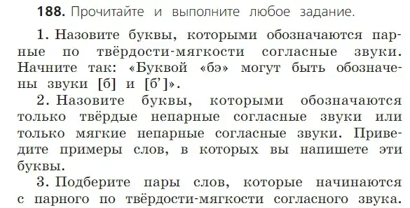 Условие номер 188 (страница 118) гдз по русскому языку 2 класс Канакина, Горецкий, учебник 1 часть