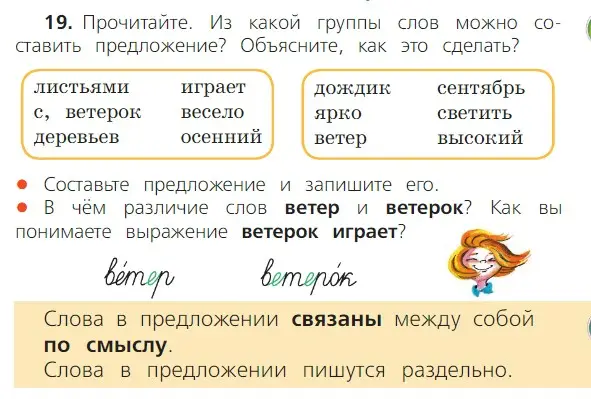 Условие номер 19 (страница 23) гдз по русскому языку 2 класс Канакина, Горецкий, учебник 1 часть