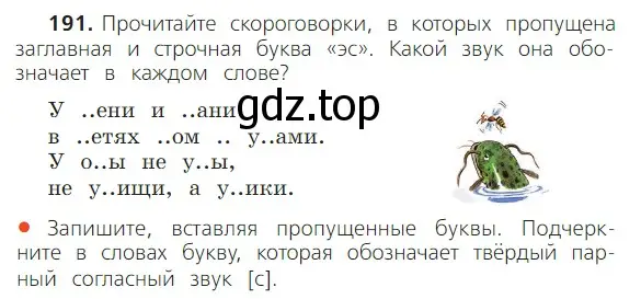 Условие номер 191 (страница 119) гдз по русскому языку 2 класс Канакина, Горецкий, учебник 1 часть