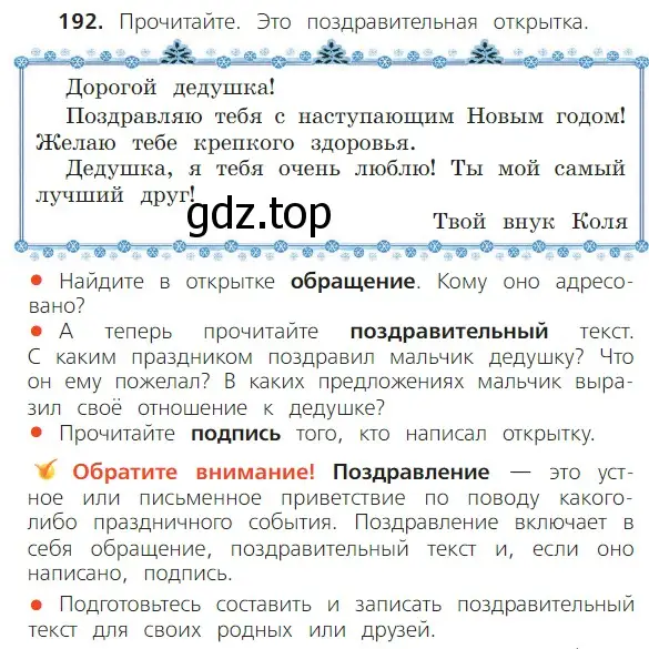 Условие номер 192 (страница 120) гдз по русскому языку 2 класс Канакина, Горецкий, учебник 1 часть