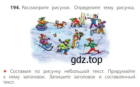 Условие номер 194 (страница 121) гдз по русскому языку 2 класс Канакина, Горецкий, учебник 1 часть