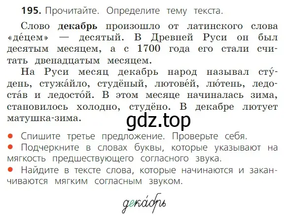 Условие номер 195 (страница 121) гдз по русскому языку 2 класс Канакина, Горецкий, учебник 1 часть