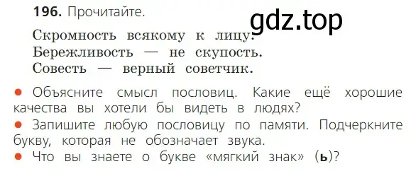 Условие номер 196 (страница 122) гдз по русскому языку 2 класс Канакина, Горецкий, учебник 1 часть