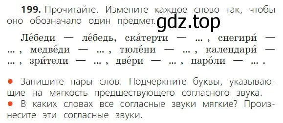 Условие номер 199 (страница 123) гдз по русскому языку 2 класс Канакина, Горецкий, учебник 1 часть