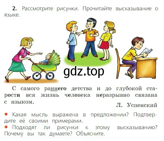 Условие номер 2 (страница 7) гдз по русскому языку 2 класс Канакина, Горецкий, учебник 1 часть