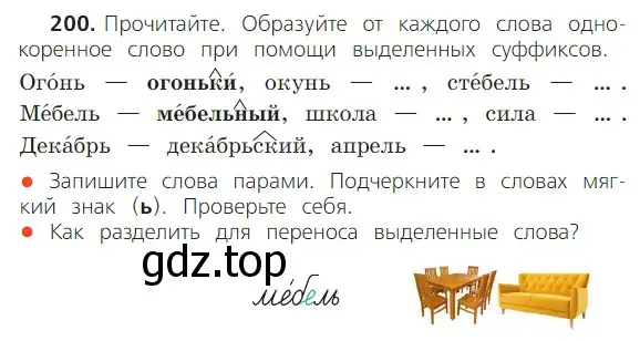 Условие номер 200 (страница 124) гдз по русскому языку 2 класс Канакина, Горецкий, учебник 1 часть