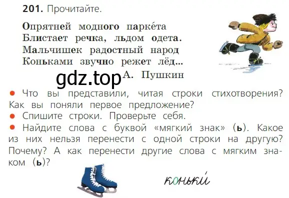 Условие номер 201 (страница 124) гдз по русскому языку 2 класс Канакина, Горецкий, учебник 1 часть