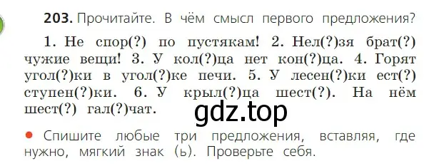 Условие номер 203 (страница 126) гдз по русскому языку 2 класс Канакина, Горецкий, учебник 1 часть