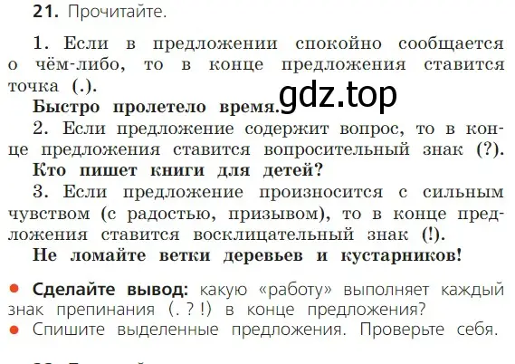 Условие номер 21 (страница 24) гдз по русскому языку 2 класс Канакина, Горецкий, учебник 1 часть