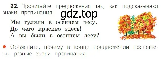 Условие номер 22 (страница 24) гдз по русскому языку 2 класс Канакина, Горецкий, учебник 1 часть