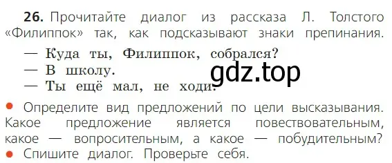 Условие номер 26 (страница 26) гдз по русскому языку 2 класс Канакина, Горецкий, учебник 1 часть